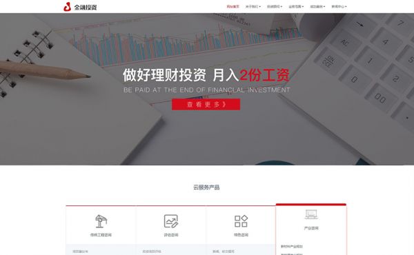 金融信息咨詢(xún)企業(yè)