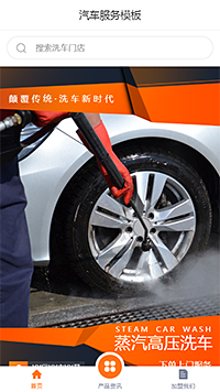 時(shí)尚汽車(chē)洗車(chē)服務(wù)手機(jī)網(wǎng)站模板