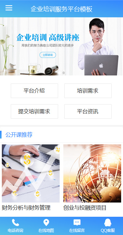 企業(yè)培訓服務平臺網(wǎng)站模板