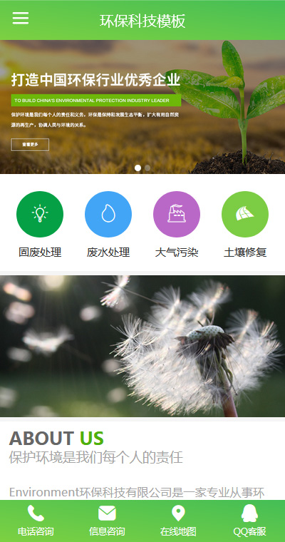 精美環(huán)?；厥諒U水處理網(wǎng)站模板