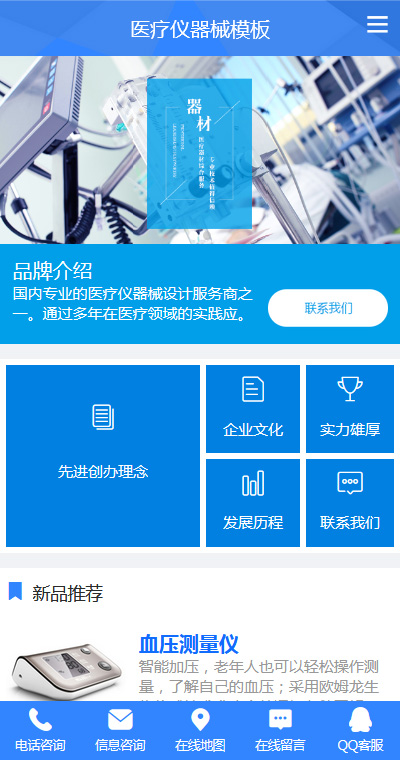 專(zhuān)業(yè)醫(yī)療儀器器材微網(wǎng)站模板