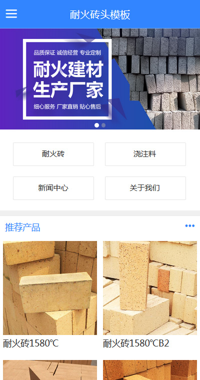 優(yōu)質(zhì)建筑物料耐火磚頭手機(jī)模板