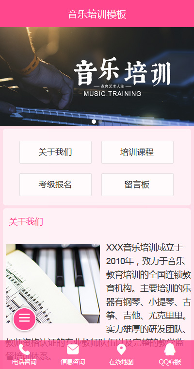 時尚音樂藝術(shù)培訓手機網(wǎng)站模板