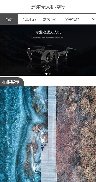 時尚智能科技巡邏無人機手機網(wǎng)站模板