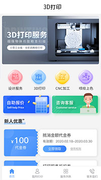 【三維3D打印小程序模板】3D打印服務微信小程序模板