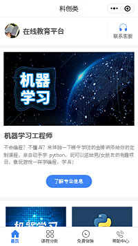 科創(chuàng)類(lèi)編程教育小程序模板