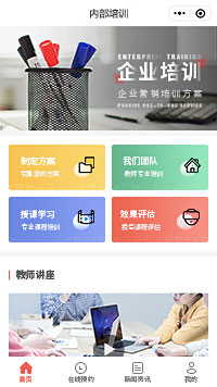 內部培訓企業(yè)培訓小程序模板