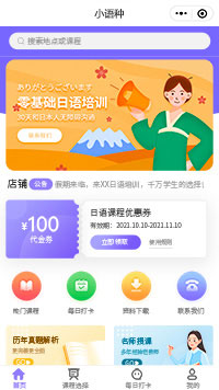 小語種日語培訓(xùn)小程序模板