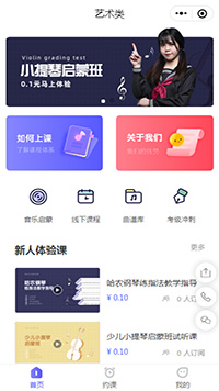藝術(shù)類音樂(lè)小提琴鋼琴小程序模板