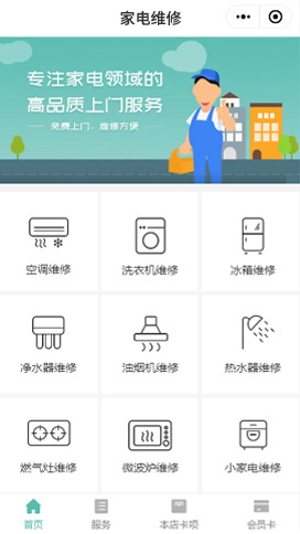 家電維修、清洗