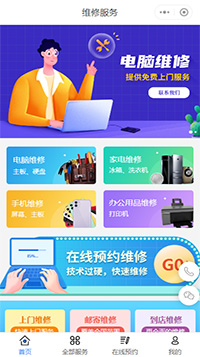 電腦維修上門服務(wù)小程序模板_電腦維修預約