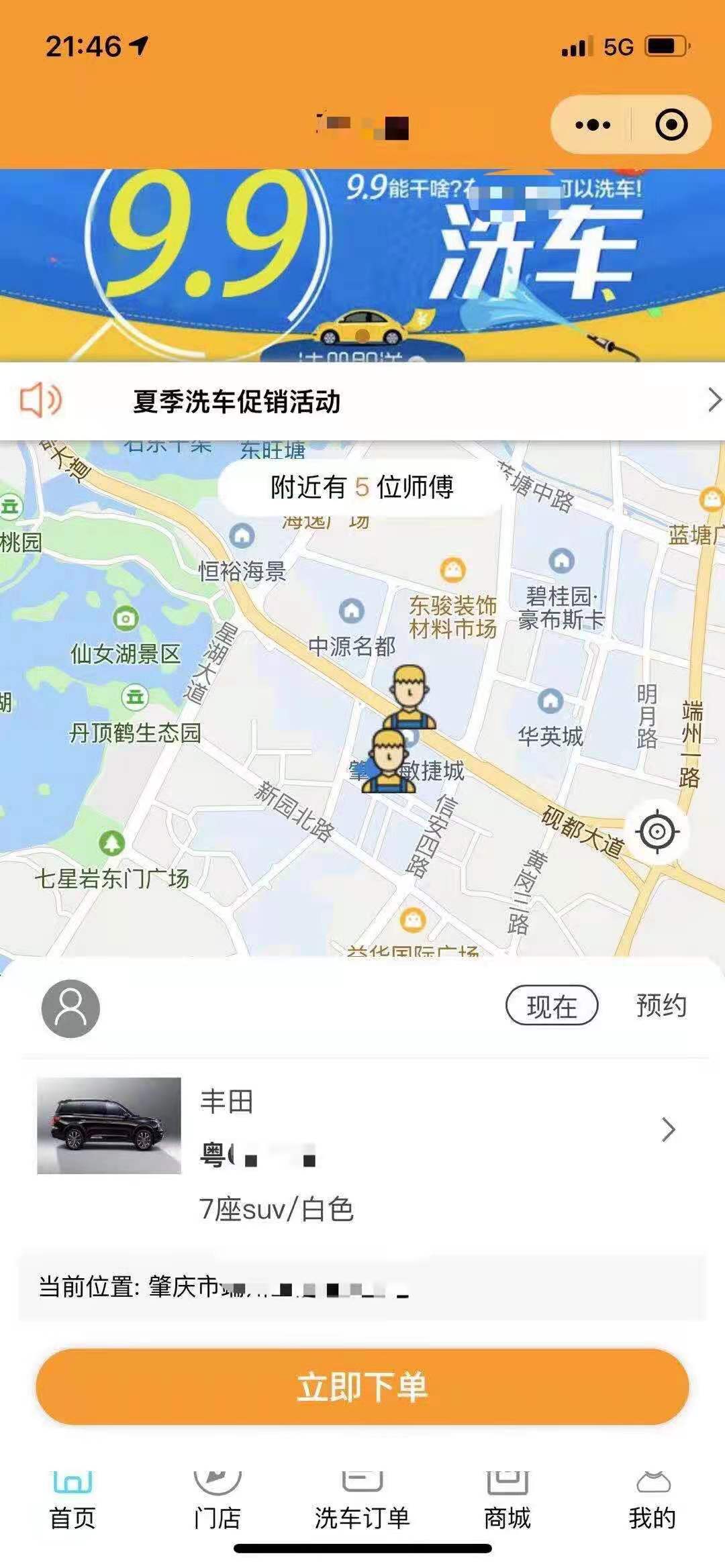 簽約車萬嘉上門洗車小程序