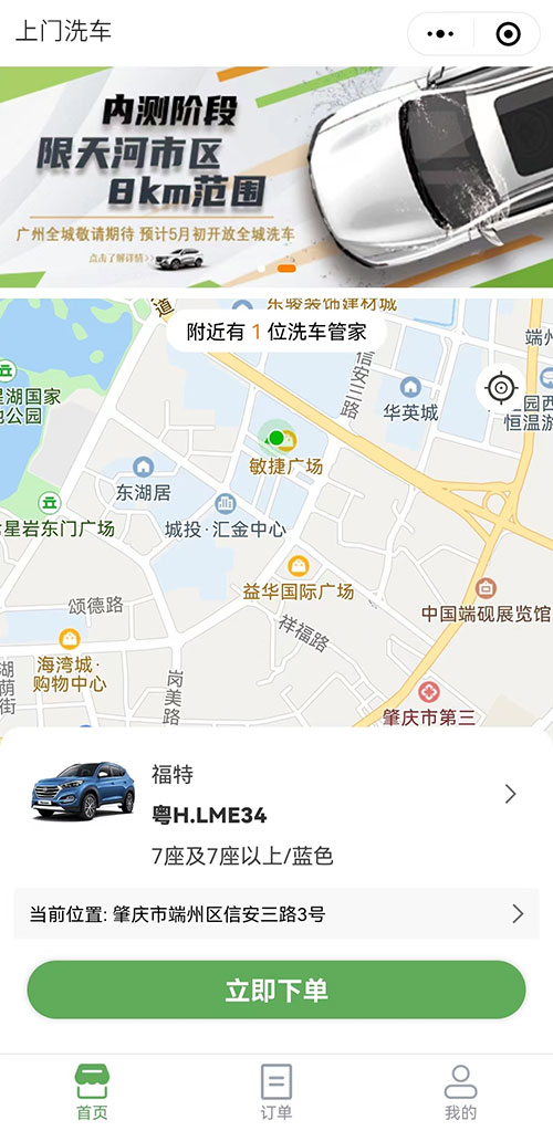 簽約上門洗車小程序開發(fā)(圖1)